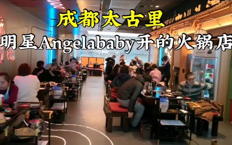 angelababy来成都开火锅店了怎么那么多明星来成都开店你们怎么看