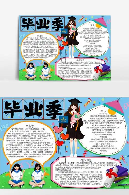 毕业季11小报手抄报模板 - 当图网