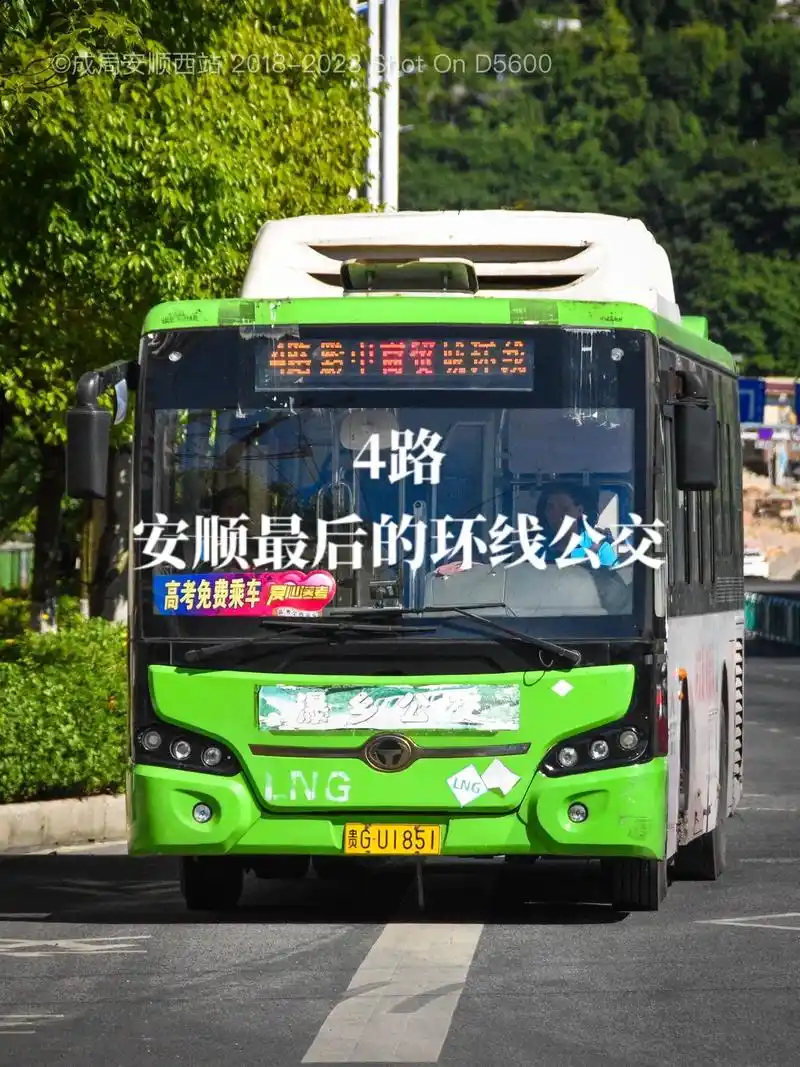 安顺市区最后的环线公交车——4路车.继7路"名存实亡"后,4 - 抖音