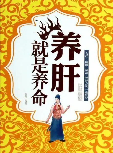 养生之道|秋冬养肝好时机