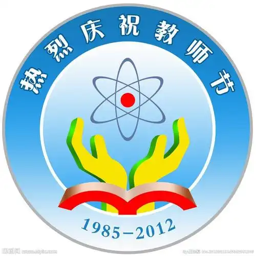 教师节标志大图 点击还原