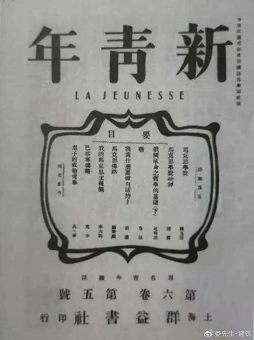 《新青年》杂志