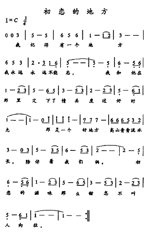 初恋的地方简谱