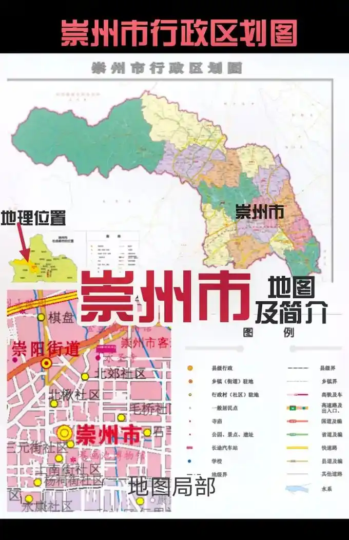 崇州#地图#地理知识#行政区划#简介 - 抖音