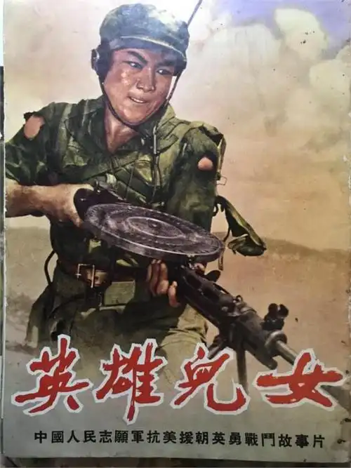 「晒晒你的宝贝」史上版本最全的《英雄儿女》(藏宝人:崔永元)