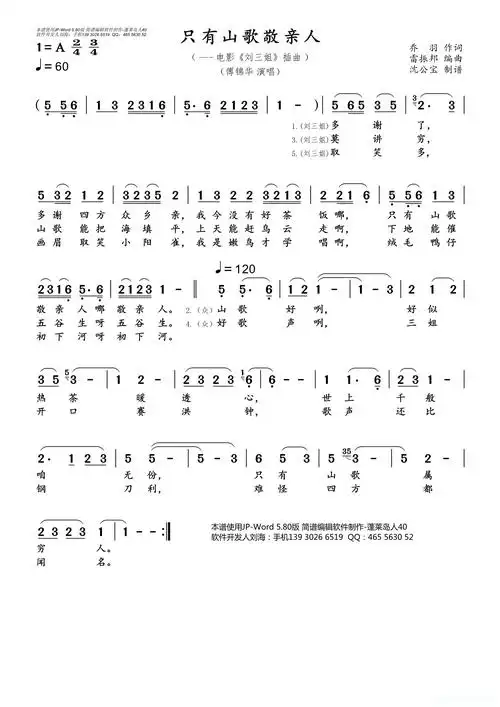 只有山歌敬亲人(又叫"多谢了")简谱歌词