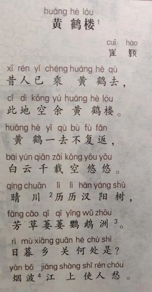 崔颢《黄鹤楼》许渊冲英译赏析