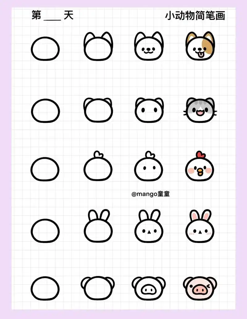 用一个圆画几十种小动物,零基 - 抖音