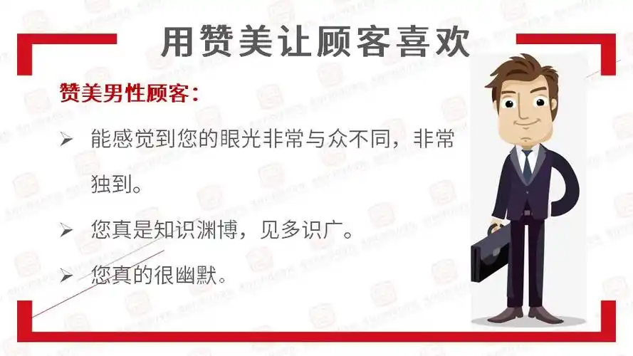 用赞美让顾客喜欢 | 用服务让顾客念念不忘_销售