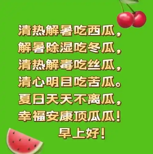 中老年早上好表情包大全,炎热天气,注意身体