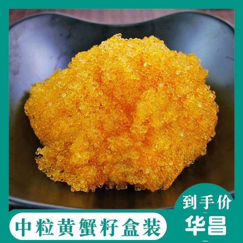 日式寿司食材中粒黄蟹籽鱼籽酱解冻即食鱼子酱速冻调味飞鱼籽400g