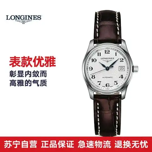 浪琴longines名匠系列机械女表l22574783全球联保
