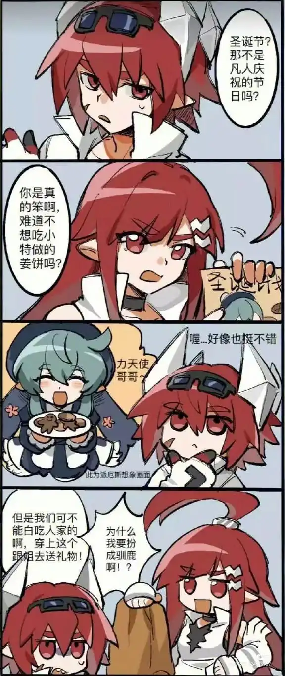 天使也会过圣诞节吗#凹凸世界 #艾蒂#艾比#派厄斯#圣诞节 - 抖音