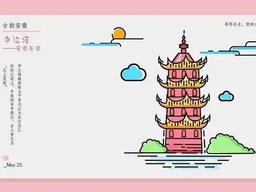 安徽建筑地标icon设计