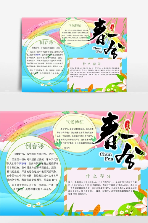 春分手抄报