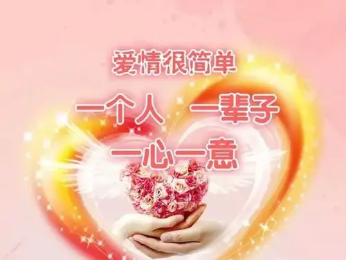 一生一世,不离不弃