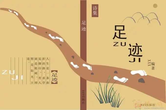 设计诗集《足迹》的封面,底封 ** 投标-猪八戒网