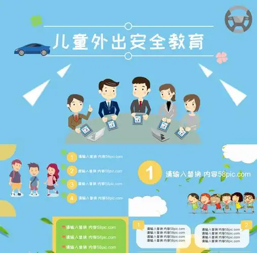 卡通儿童外出安全教育ppt模板
