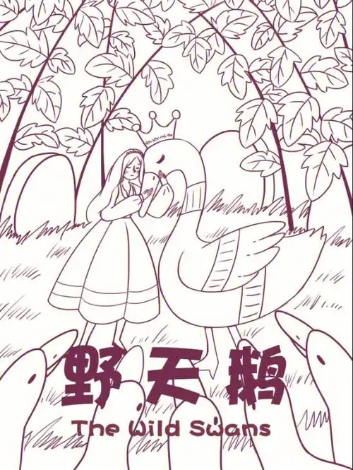 day29线稿打卡安徒生童话之野天鹅
