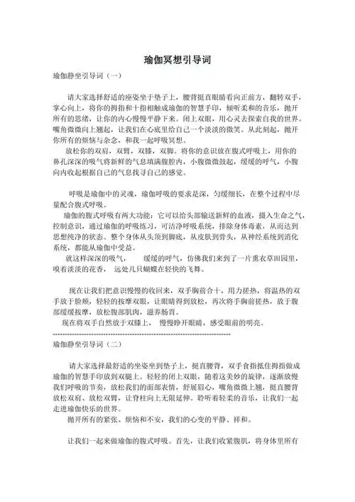 瑜伽冥想休息术引导词