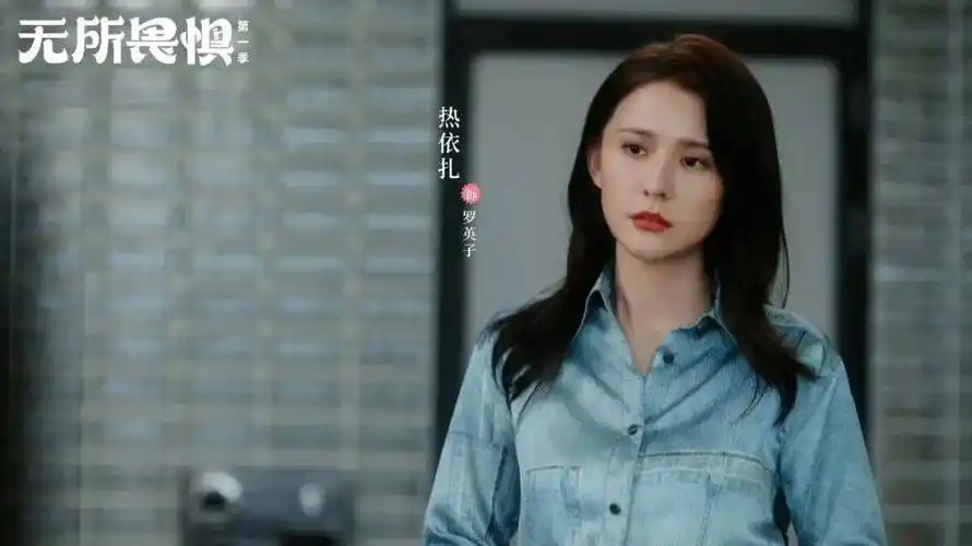 丨同样是演律政佳人,《无所畏惧》热依扎和《爱的二八定律》杨幂对比