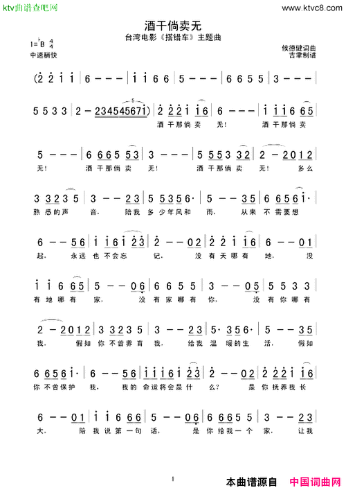 酒干倘卖无简谱