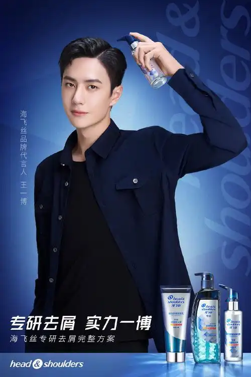 王一博海飞丝品牌代言人