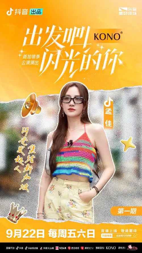 出发吧闪光的你##kono香氛小k瓶##kono香氛小k瓶##出发吧闪光的你