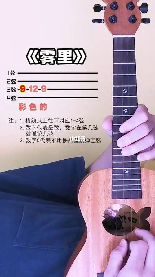 雾里尤克里里单音版