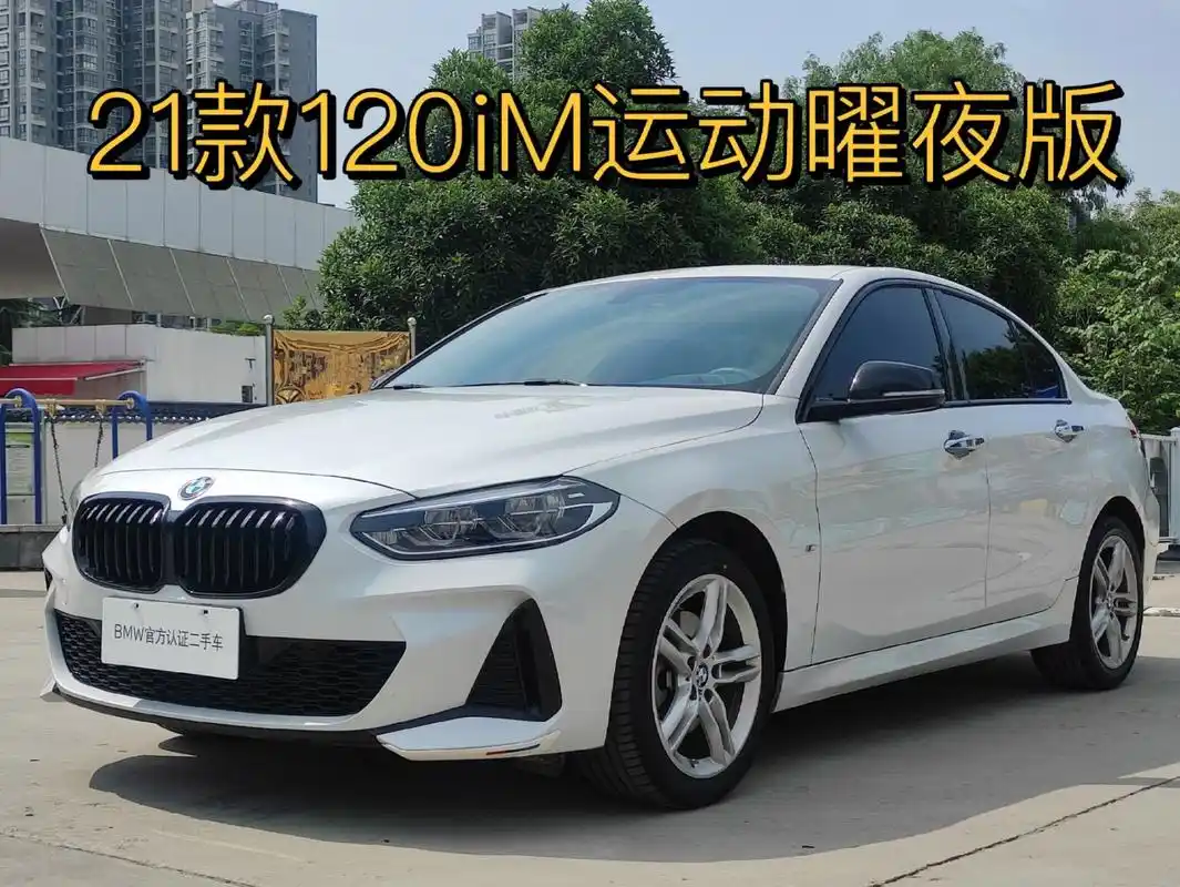 宝马1系来了 21款120im运动曜夜版 21年1月上牌 0.83万公里