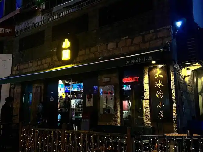 大冰的小屋  #宽厚里叮～打卡成功