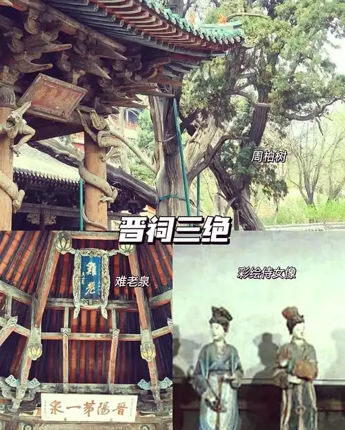 99晋祠三绝探秘之旅98