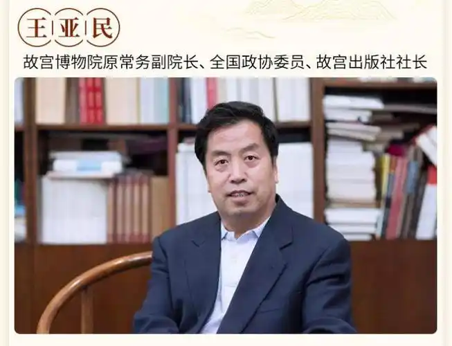 故宫博物院原常务副院长,故宫出版社社长——王亚民,著名藏书