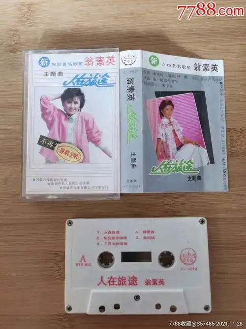 翁素英人在旅途