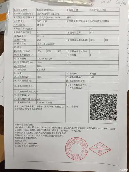 【图】合格证下来啦,明天提车_凌渡论坛_汽车之家论坛