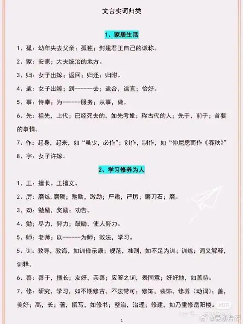 高考语文满分文言文必背知识点大全!赶紧收藏!