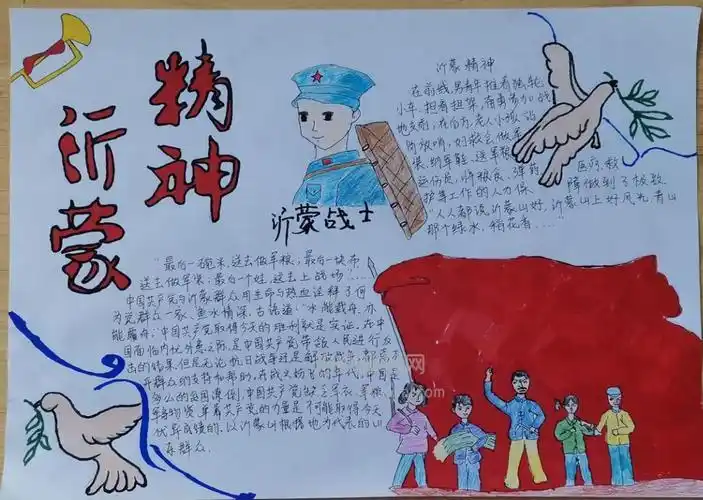 沂蒙精神代代传为主题的手抄报爱为主题的手抄报