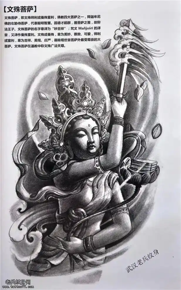 佛教文化 #文殊菩萨纹身 #愿众生平安吉祥 #愿世间无灾无 - 抖音