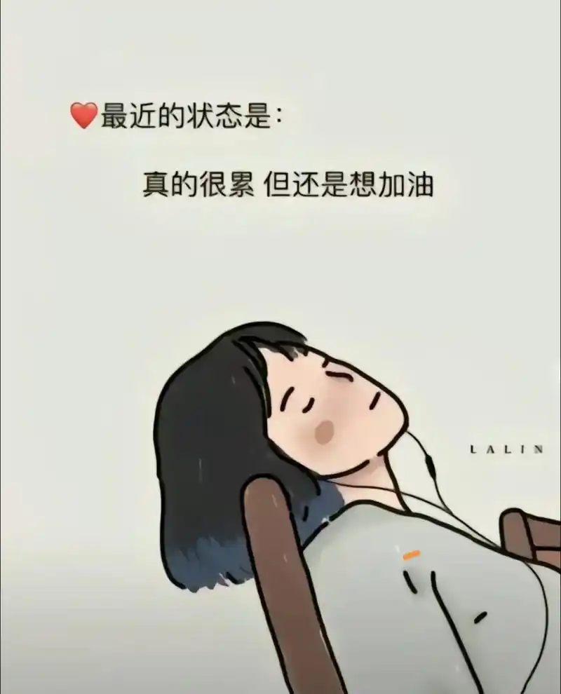 体力已透支.一天下来累的.骨头都快要散架 - 抖音