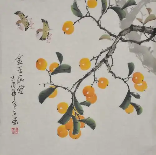 周文豪三尺斗方花鸟画枇杷果金玉满堂
