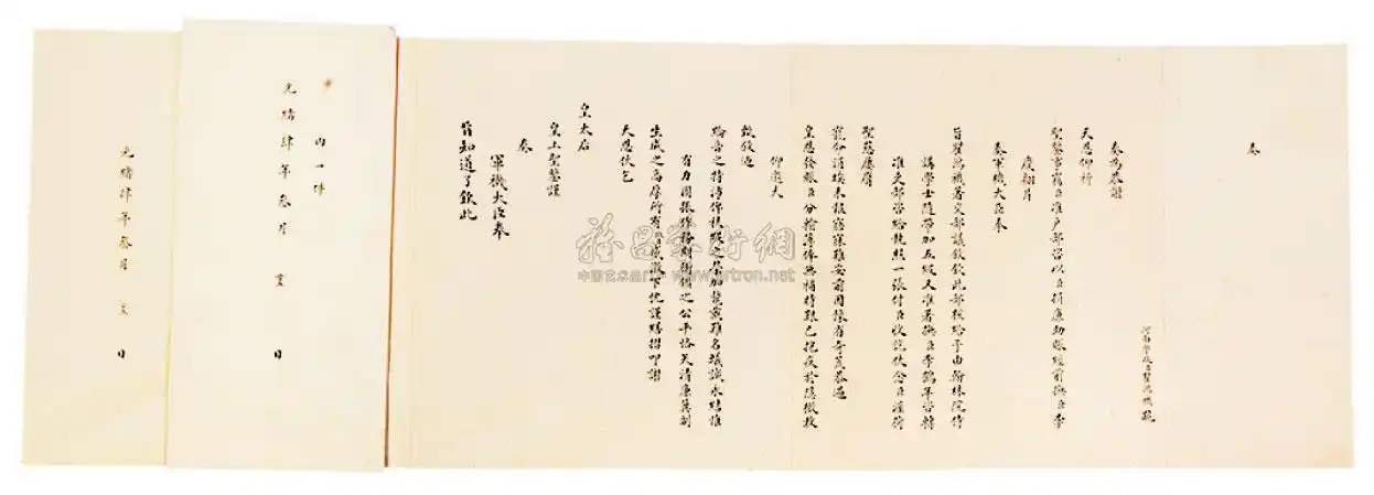 1162清代光绪四年大学士瞿鸿机奏折1件