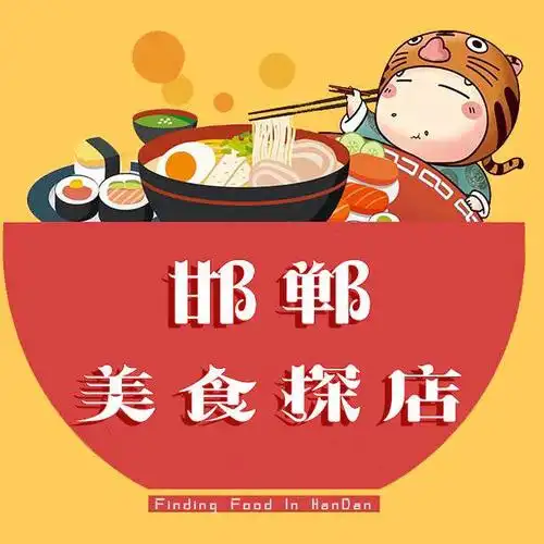 邯郸美食探店