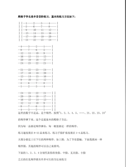 《吉他谱》爬格子练习