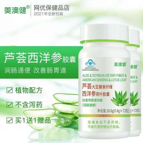 拍2发3 美澳健芦荟大豆膳食纤维西洋参荷叶胶囊 润肠通便