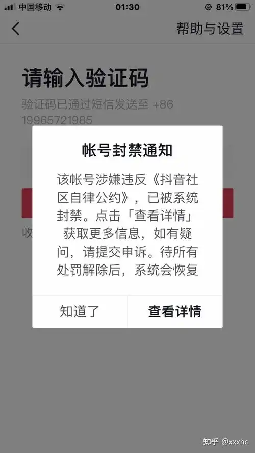 抖音账号突然莫名其妙被永久封禁