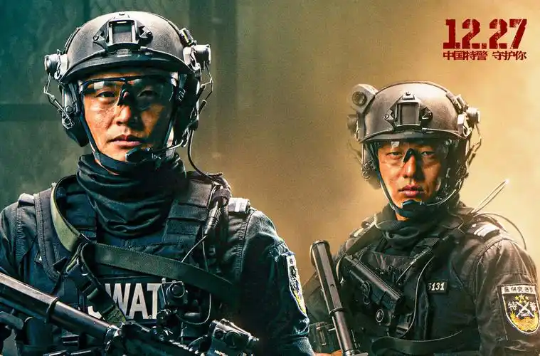 电影《特警队》今日曝光"守护"版海报