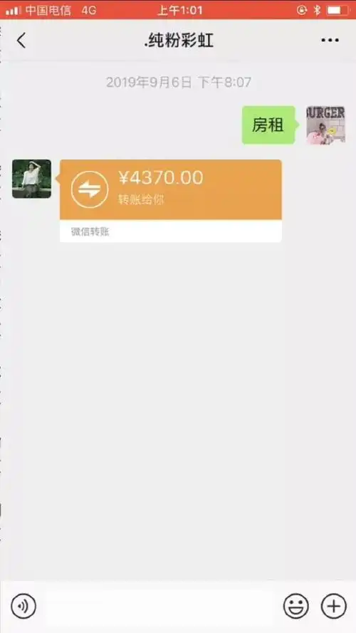 转账请你确认收钱包租婆我真的好忙啊