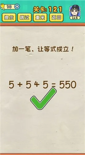 121关加一笔,让等式成立