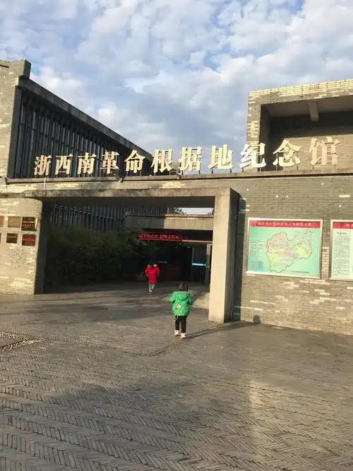 【刘英小学304班周羽杉】 一一 参观浙西南革命根据地纪念馆