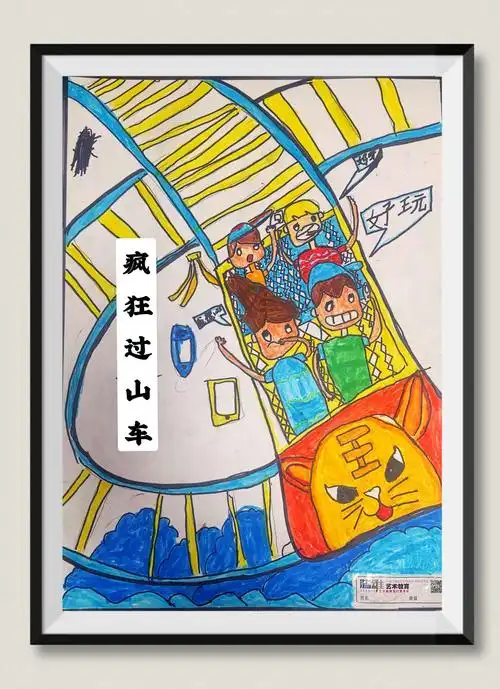 20秋文化馆浩维精品班第13周作品《疯狂过山车》